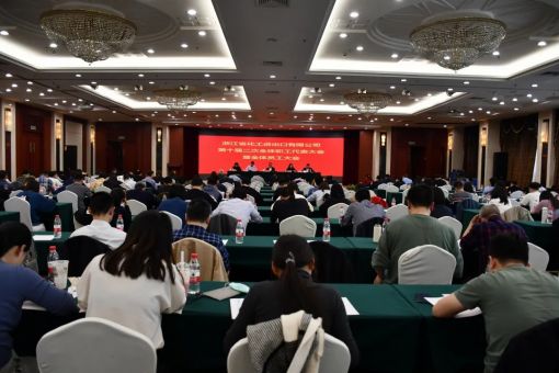 浙江化工第九屆二次工會會員代表大會、十屆二次職工代表大會勝利召開